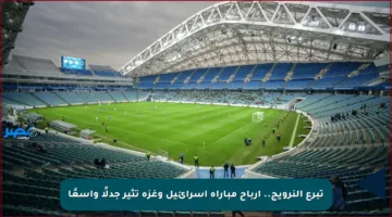 تبرع النرويج.. أرباح مباراة إسرائيل وغزة تثير جدلًا واسعًا